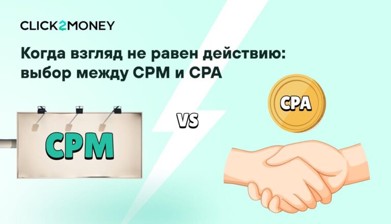 партнерский маркетинг, веб-мастер, CPA-сеть, арбитраж трафика