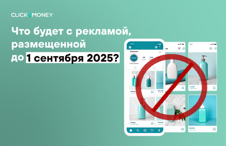Что будет с рекламой, размещенной до 1 сентября 2025 года?